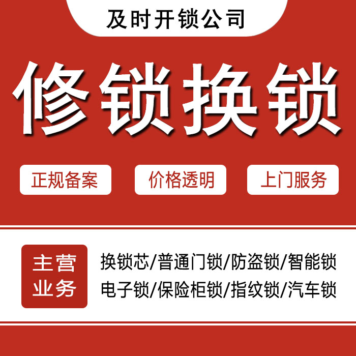 陕西24小时上门 [开锁换锁修锁] 防盗门·保险柜·汽车锁